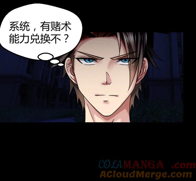 绝世天才系统 第29话 赌 第19页