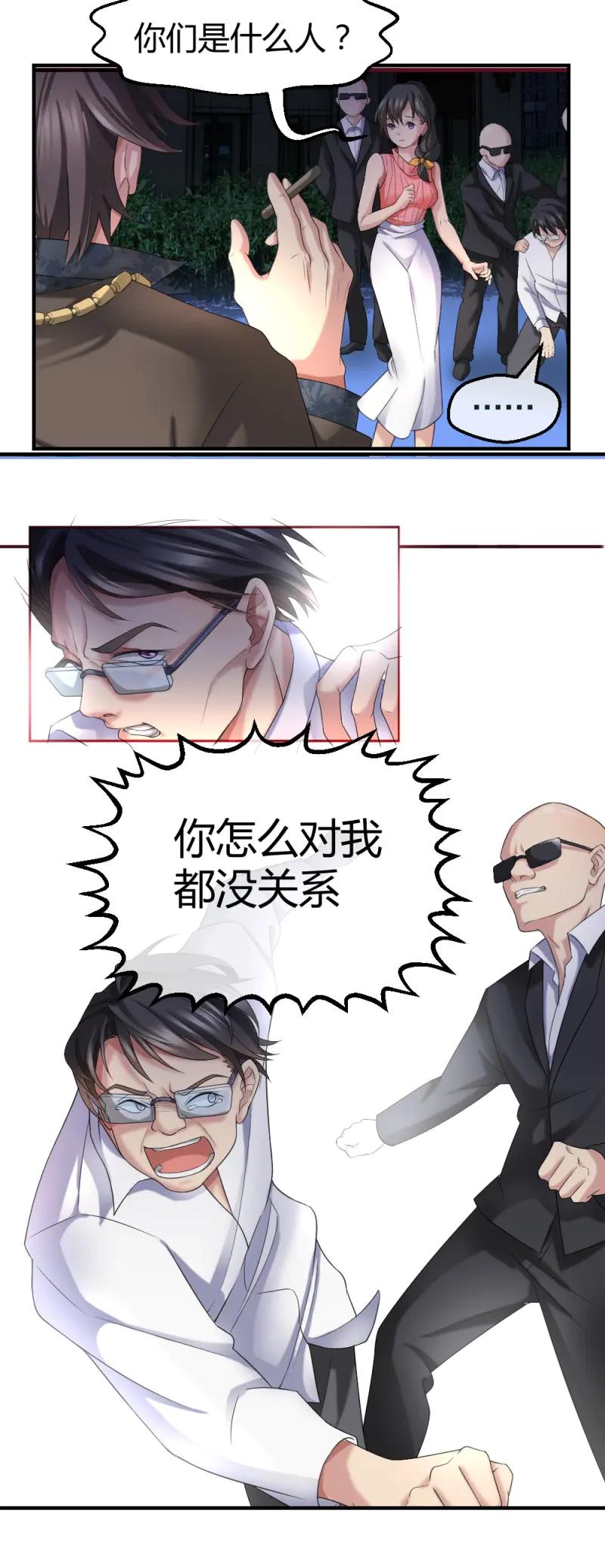 绝世天才系统 第29话 赌 第4页