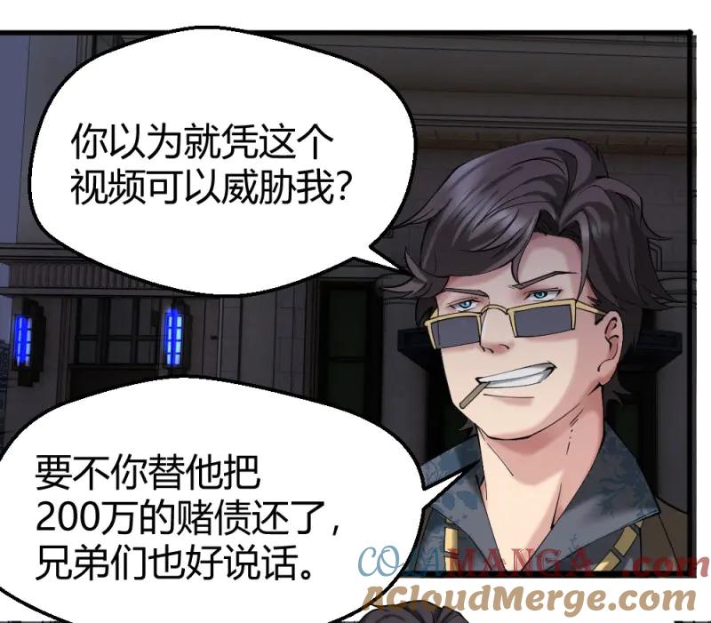 绝世天才系统 第29话 赌 第13页