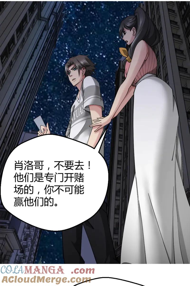 绝世天才系统 第29话 赌 第17页