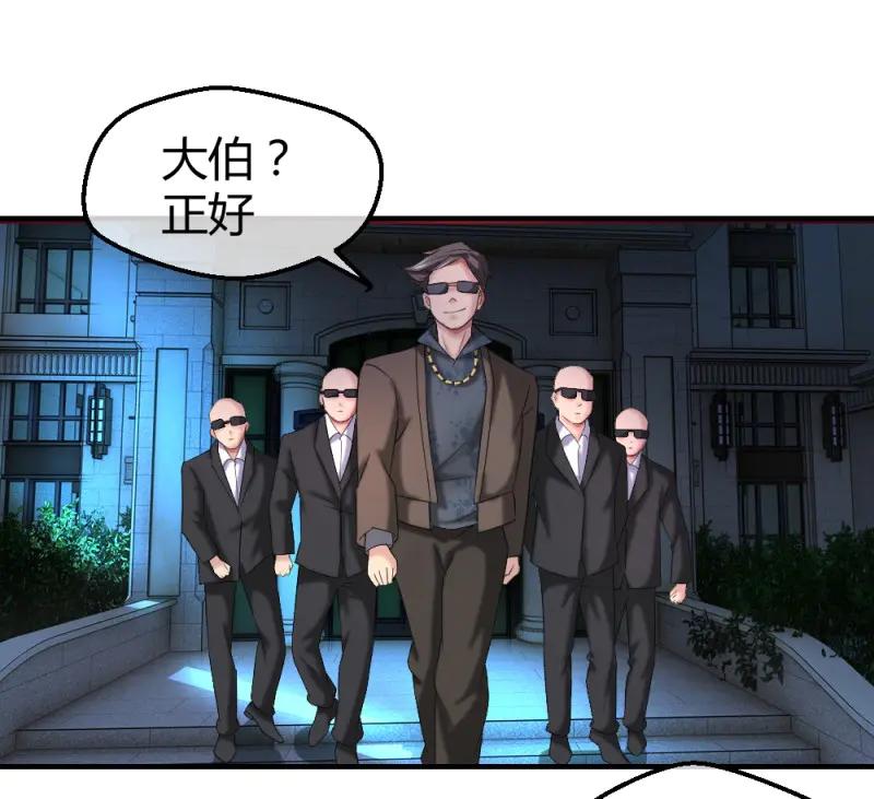 绝世天才系统 第29话 赌 第2页