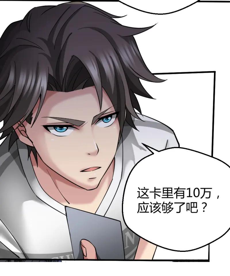 绝世天才系统 第29话 赌 第16页
