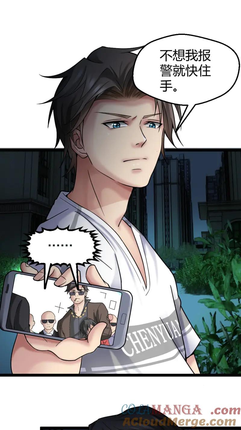 绝世天才系统 第29话 赌 第11页