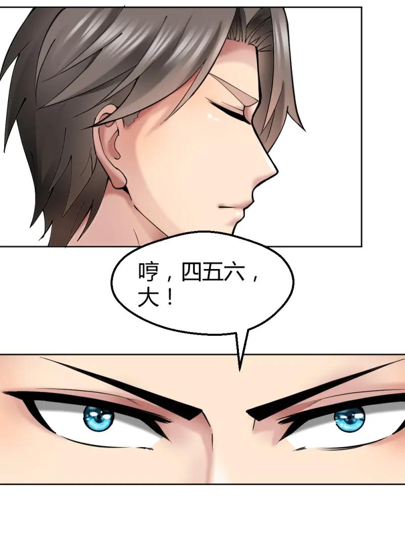 绝世天才系统 第29话 赌 第30页