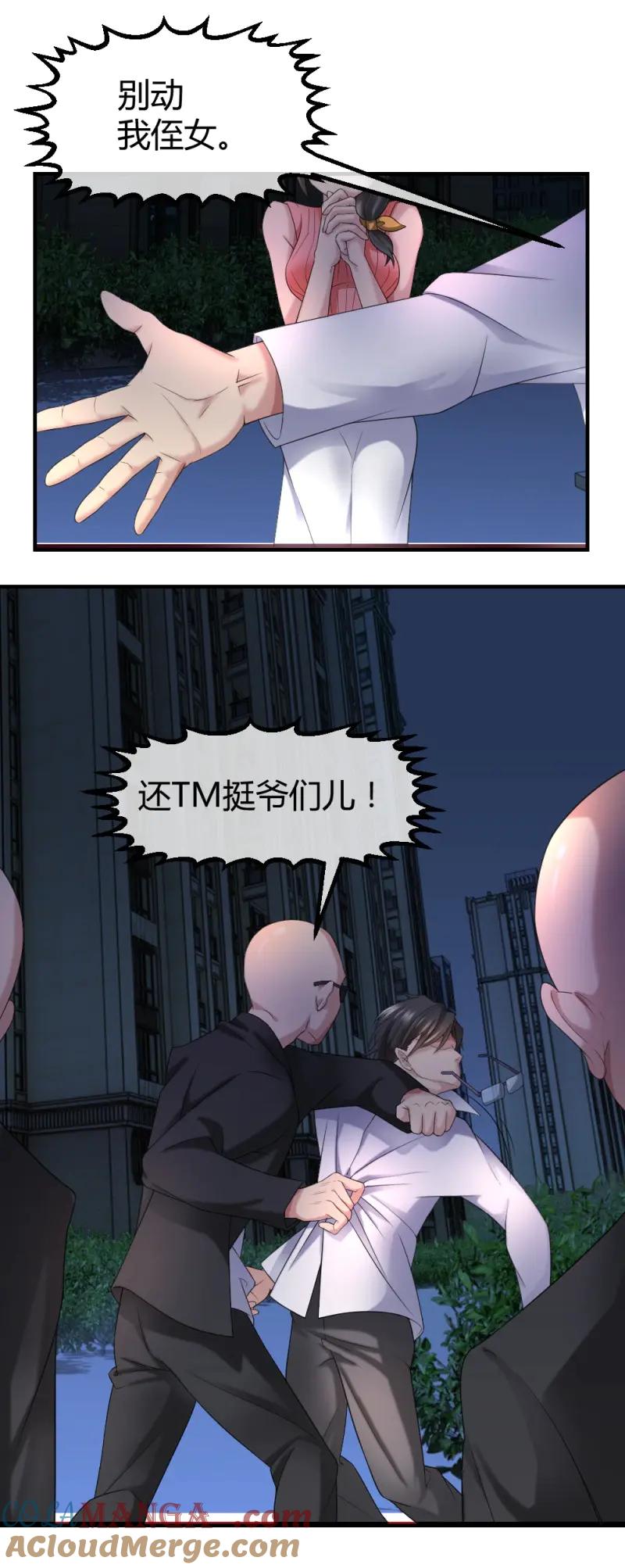 绝世天才系统 第29话 赌 第5页