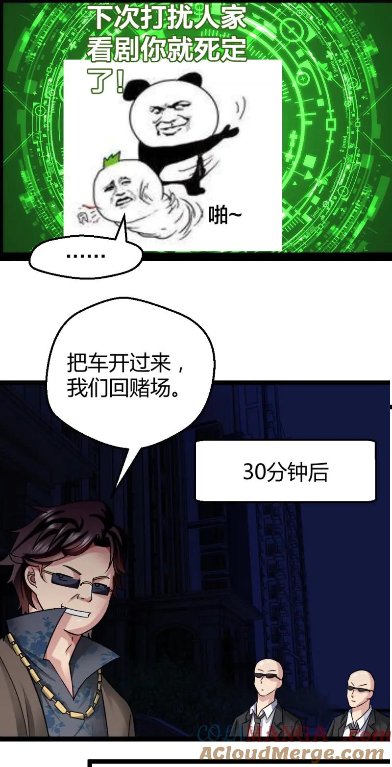 绝世天才系统 第29话 赌 第21页