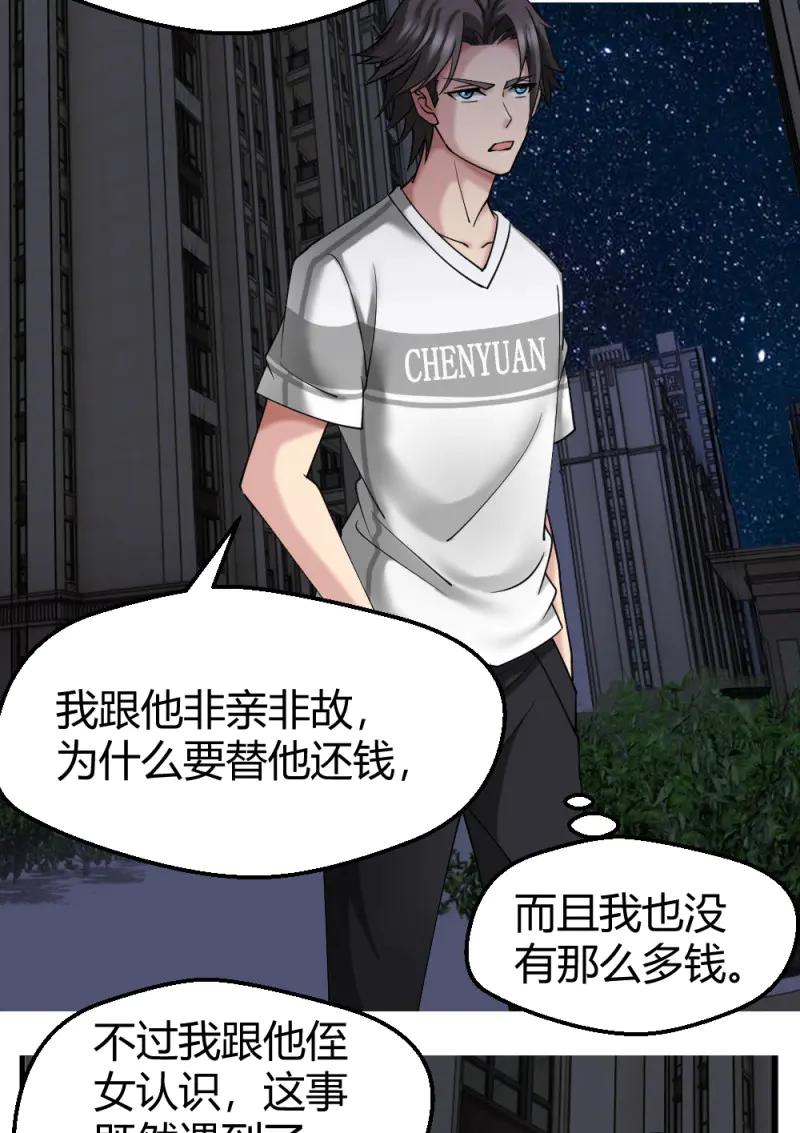 绝世天才系统 第29话 赌 第14页