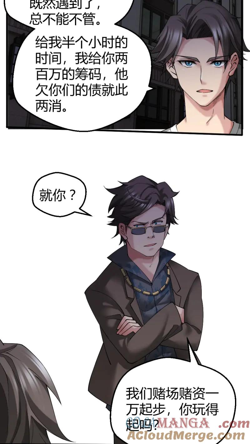 绝世天才系统 第29话 赌 第15页
