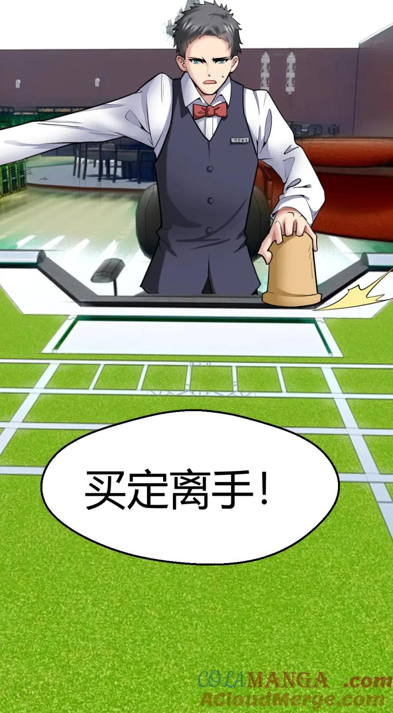 绝世天才系统 第29话 赌 第33页