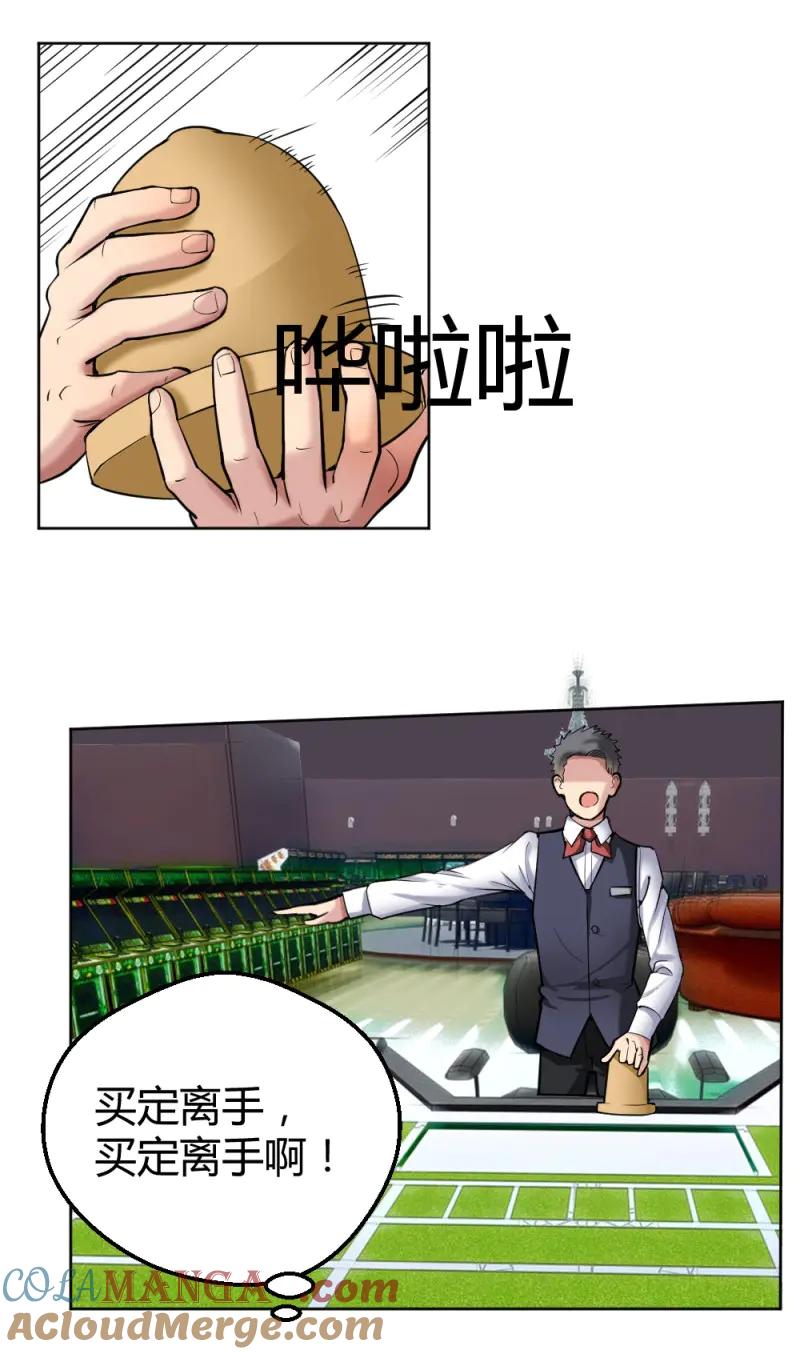 绝世天才系统 第29话 赌 第29页