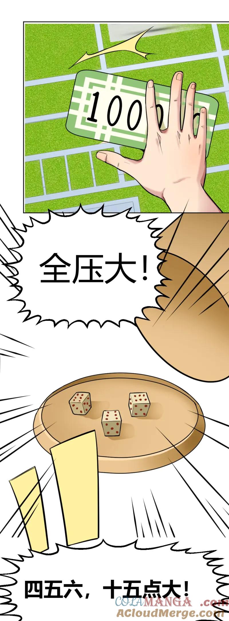 绝世天才系统 第29话 赌 第31页