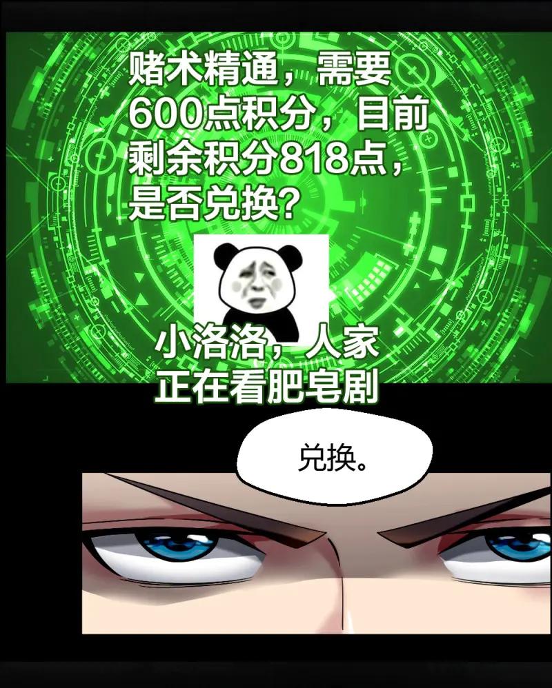 绝世天才系统 第29话 赌 第20页