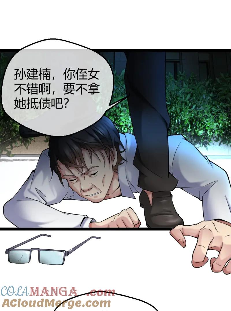 绝世天才系统 第29话 赌 第7页