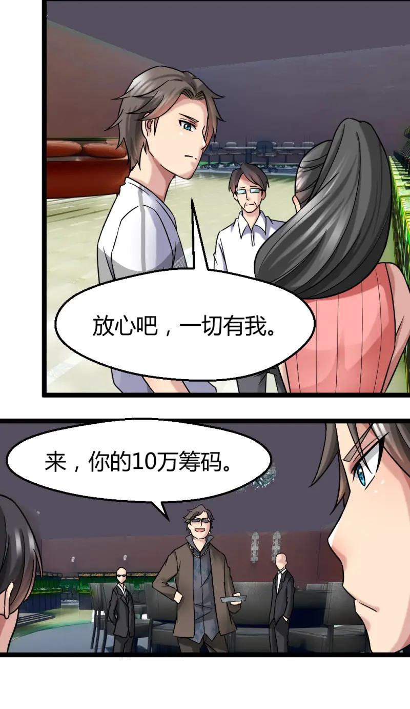绝世天才系统 第29话 赌 第26页