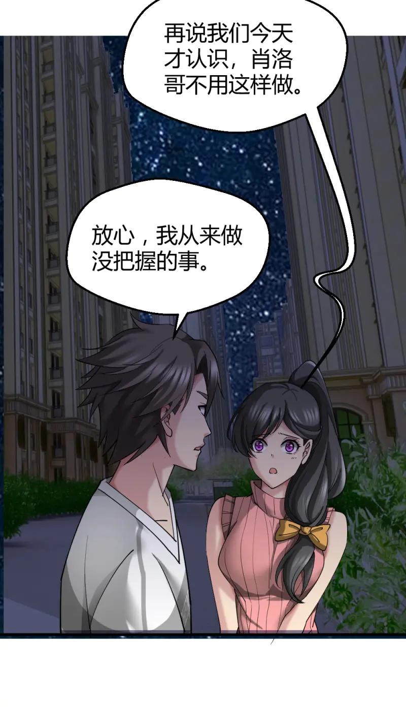 绝世天才系统 第29话 赌 第18页