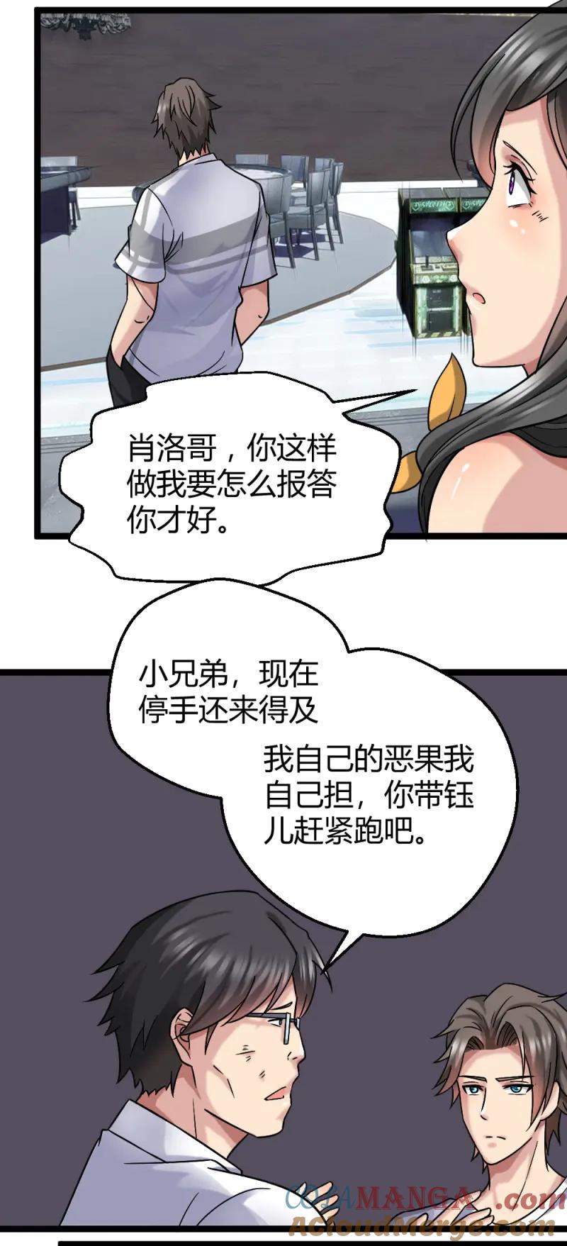 绝世天才系统 第29话 赌 第25页