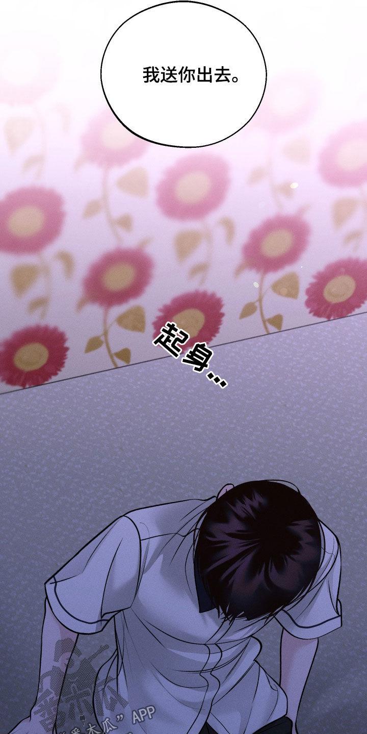 《我的救世主》第103章：【第二季】没用的话 第14页