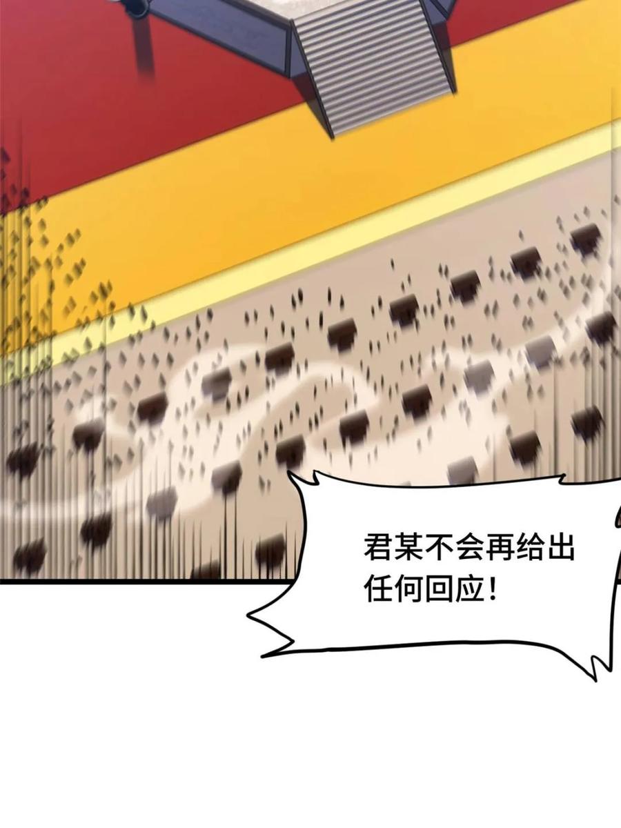 《开局签到荒古圣体》第97话 96.以一挑三 第58页