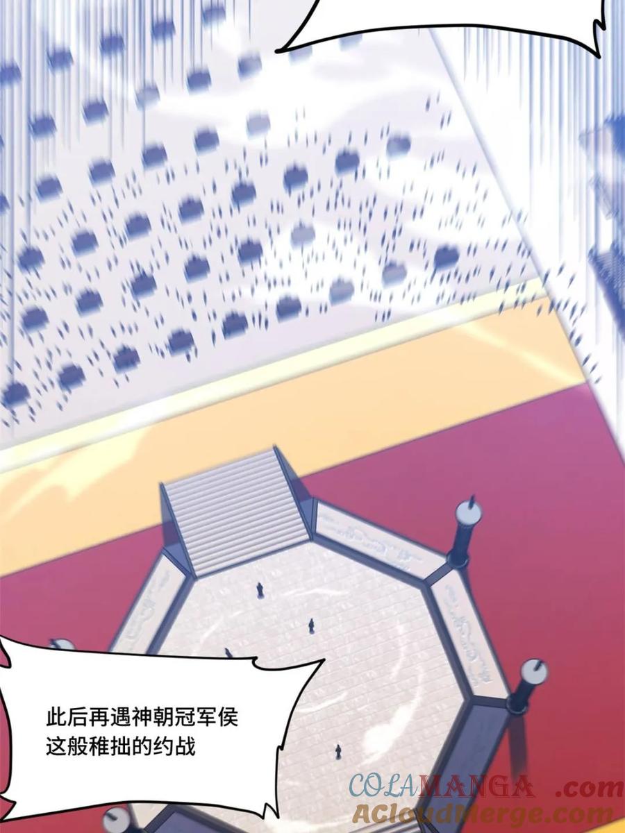 《开局签到荒古圣体》第97话 96.以一挑三 第57页