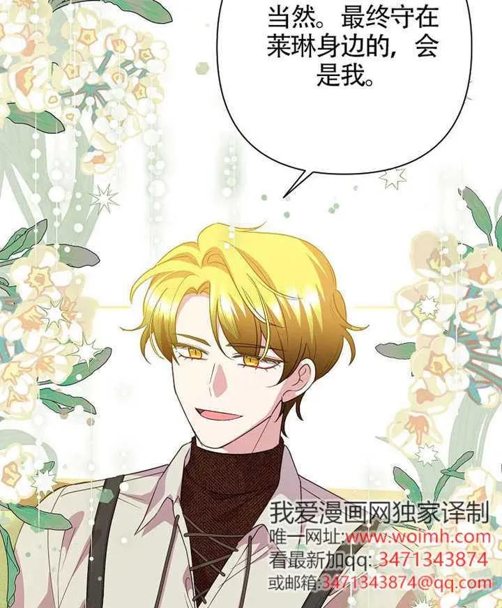 《恶女今天也很快乐 K》第117话 第103页