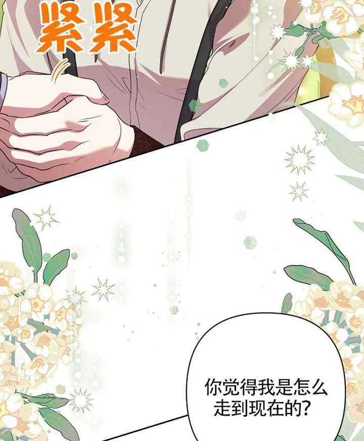 《恶女今天也很快乐 K》第117话 第104页