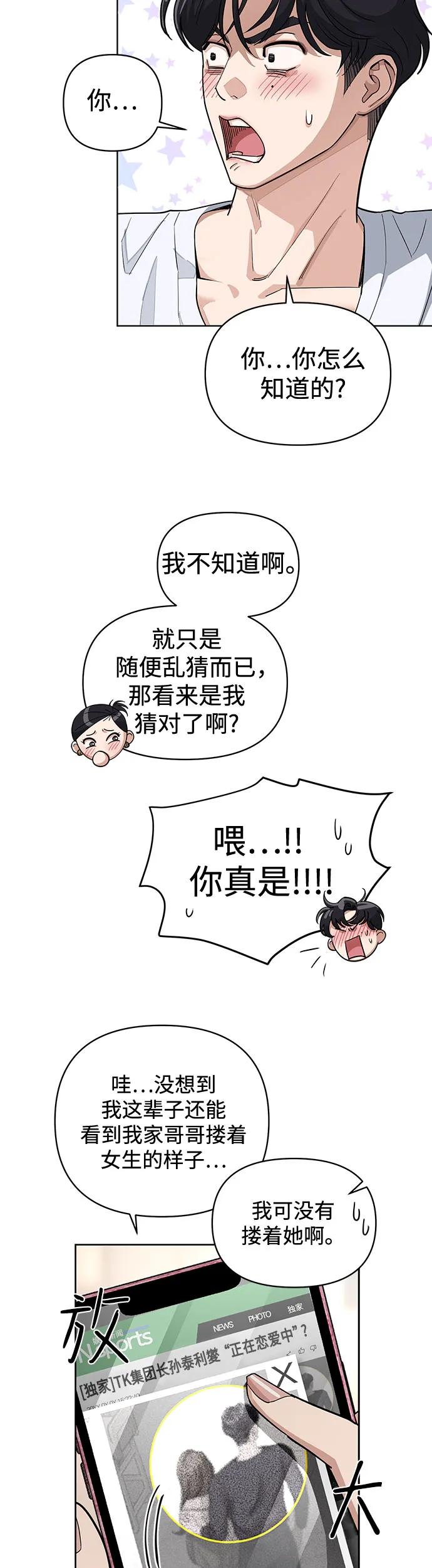 《利夑的恋爱》第11话 第14页
