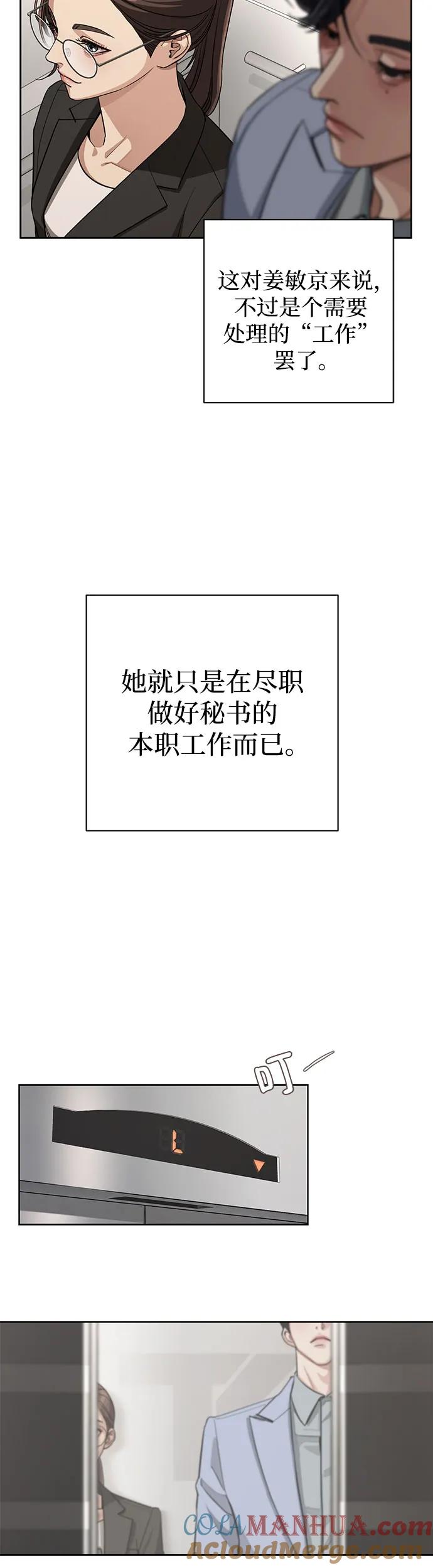 《利夑的恋爱》第11话 第35页
