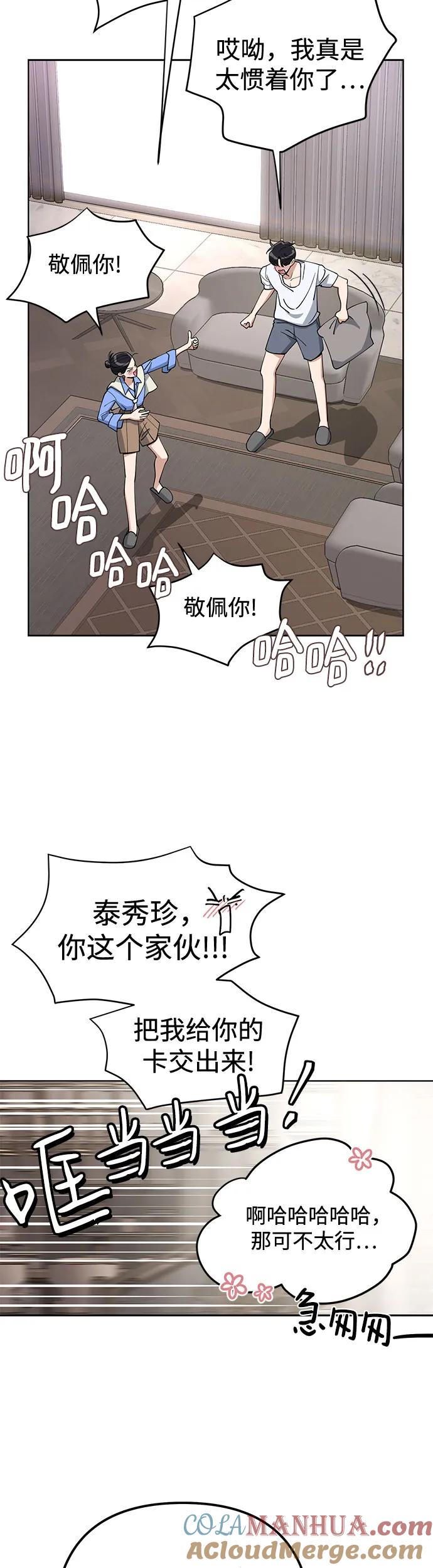 《利夑的恋爱》第11话 第23页