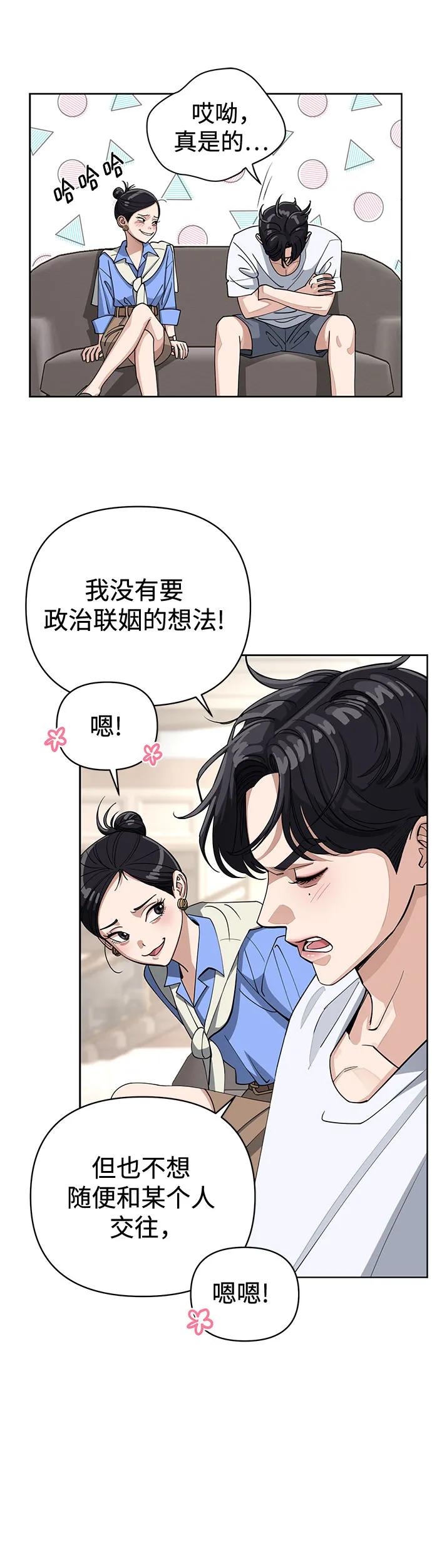 《利夑的恋爱》第11话 第20页