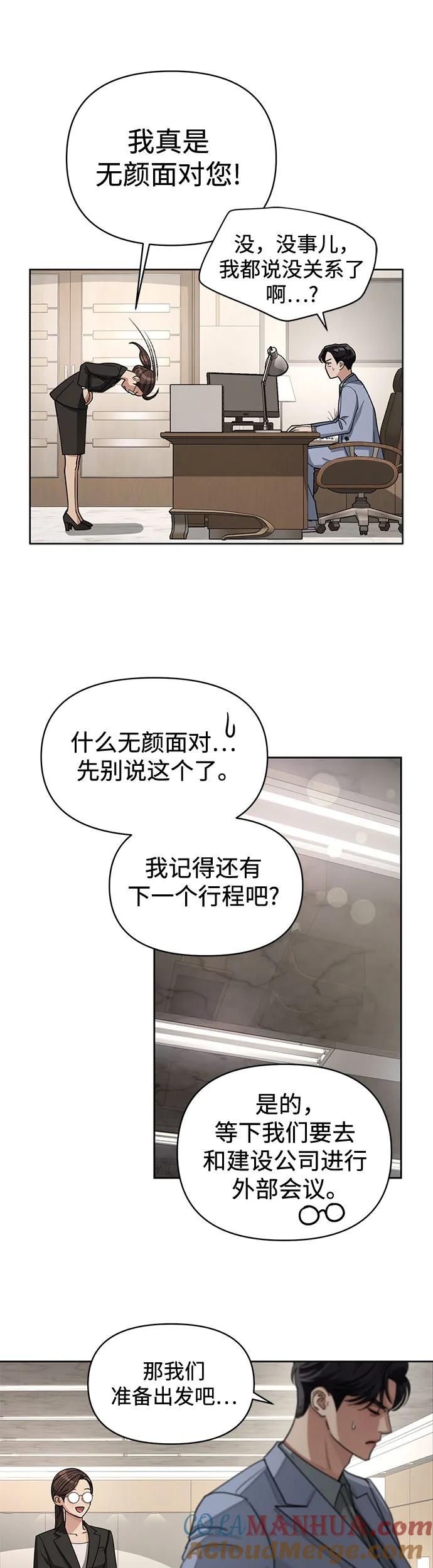 《利夑的恋爱》第11话 第31页