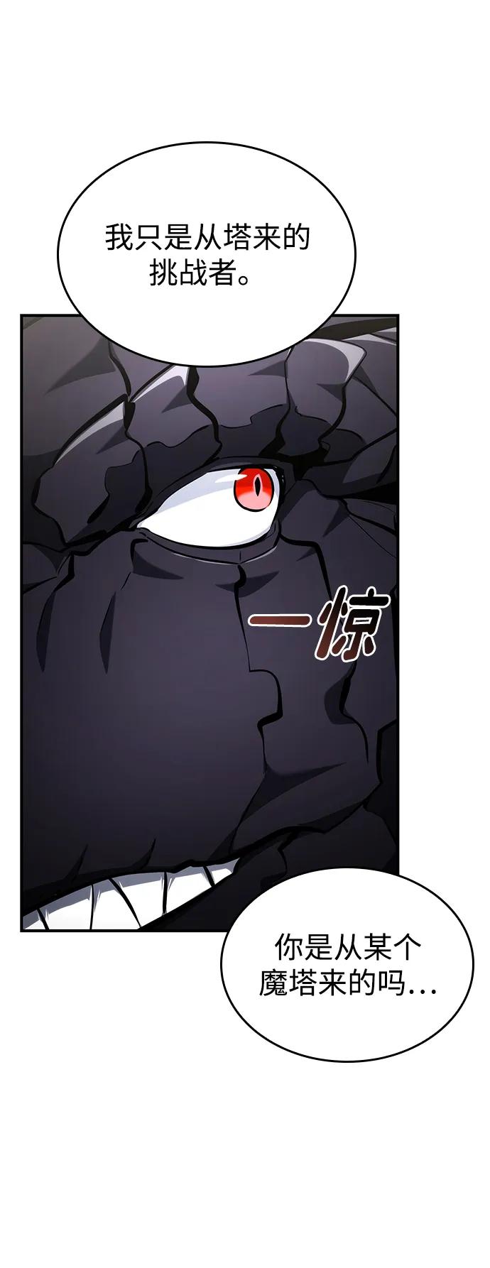 靠神级天赋无限成长 第130话 第68页