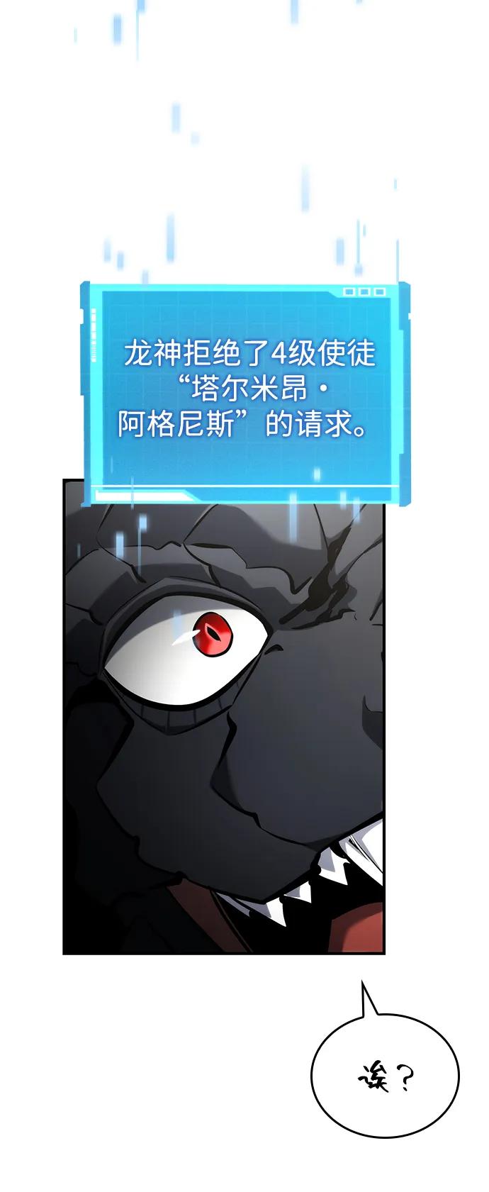 靠神级天赋无限成长 第130话 第56页