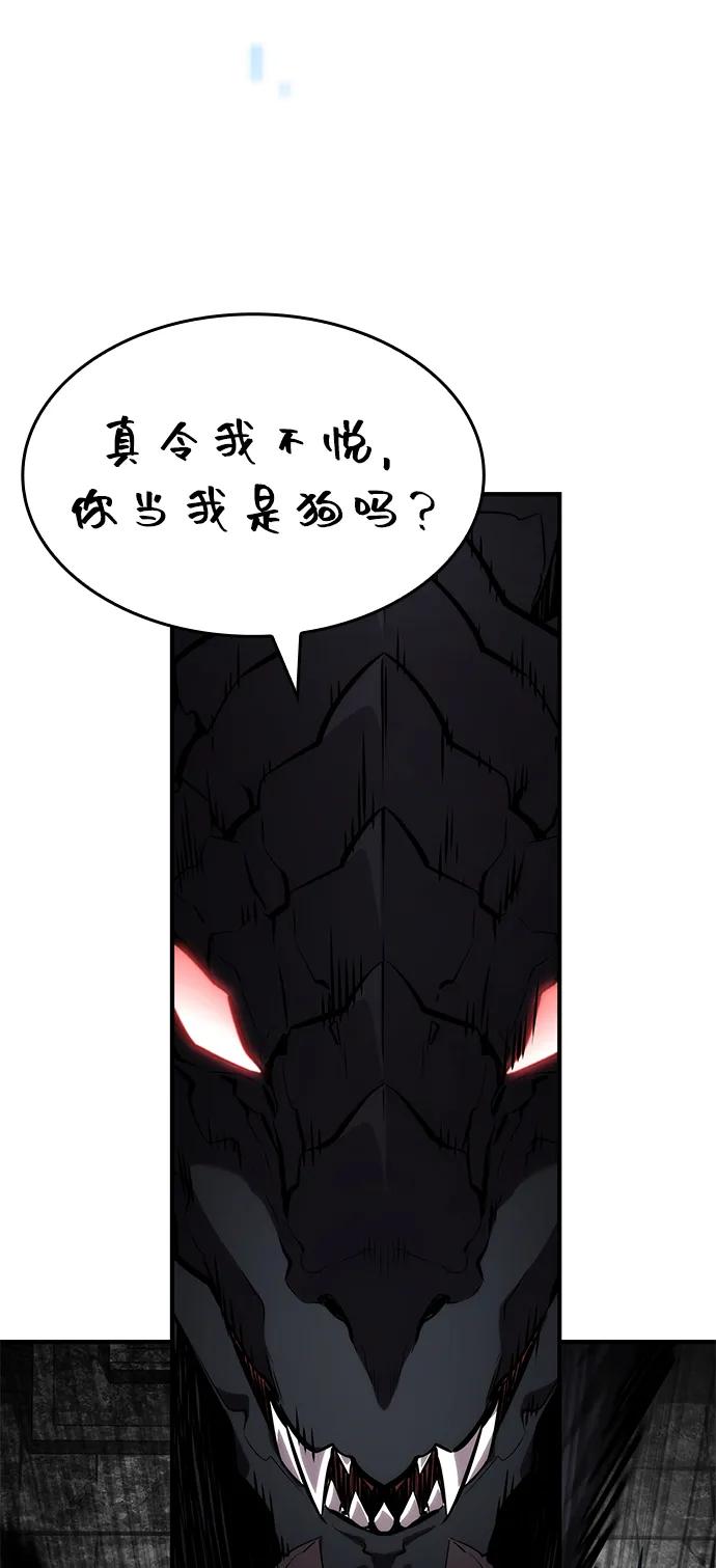 靠神级天赋无限成长 第130话 第44页