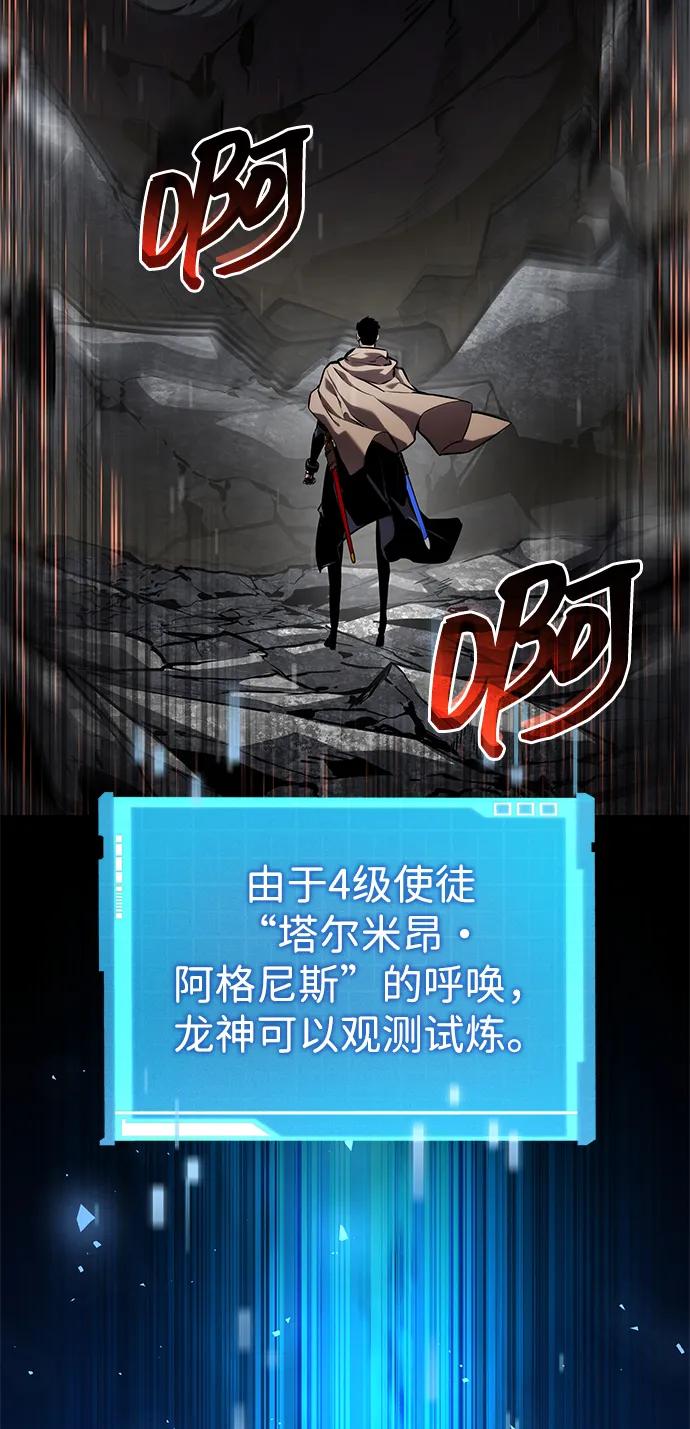 靠神级天赋无限成长 第130话 第54页