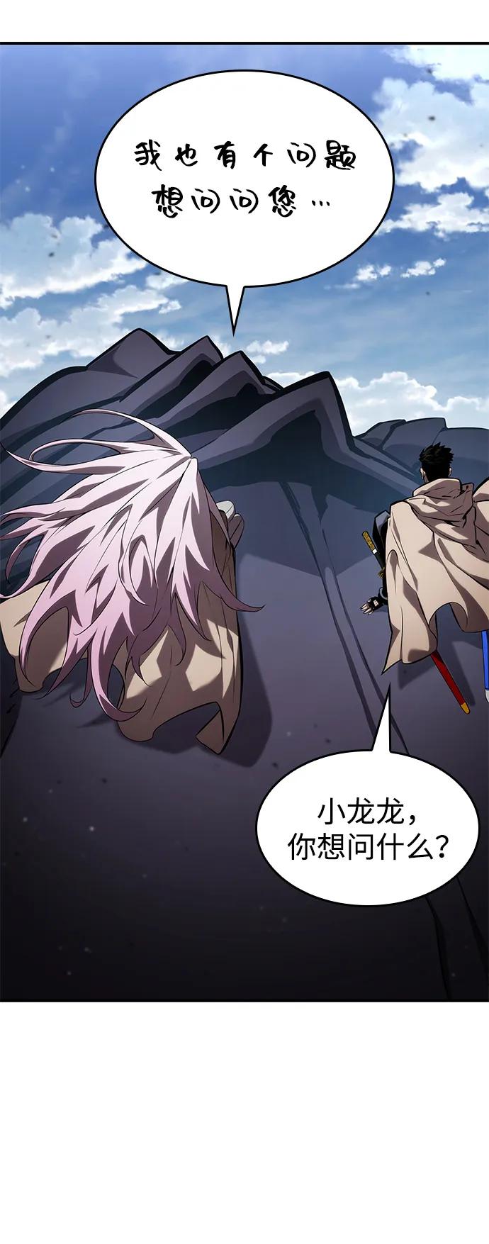 靠神级天赋无限成长 第130话 第74页