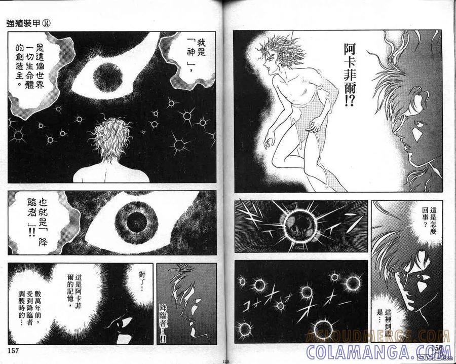 《强殖装甲凯普》第14卷 第79页