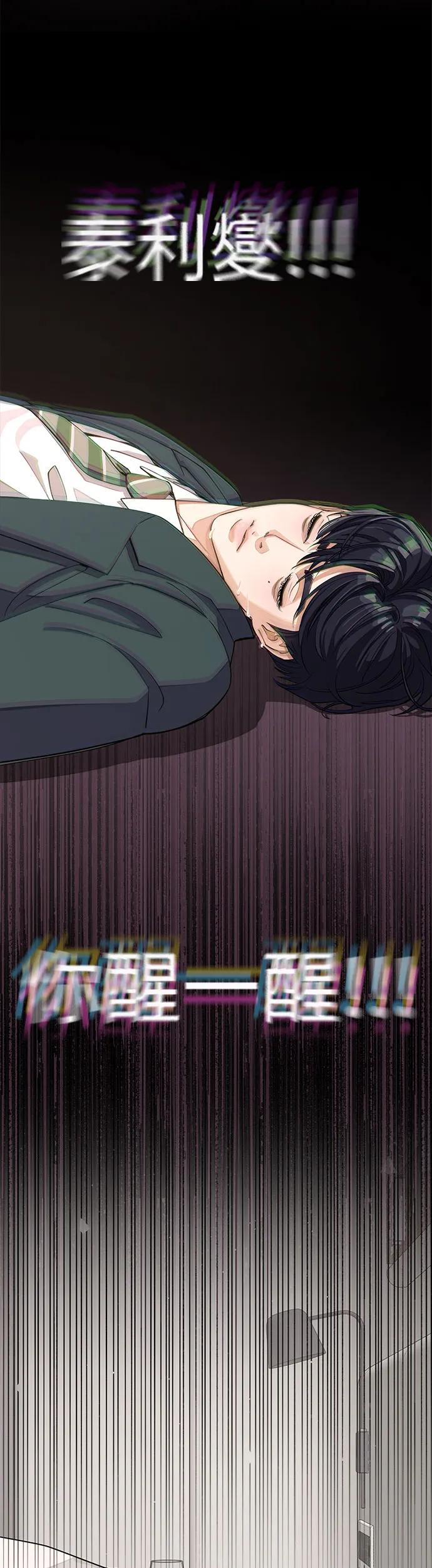 《利夑的恋爱》第12话 第21页