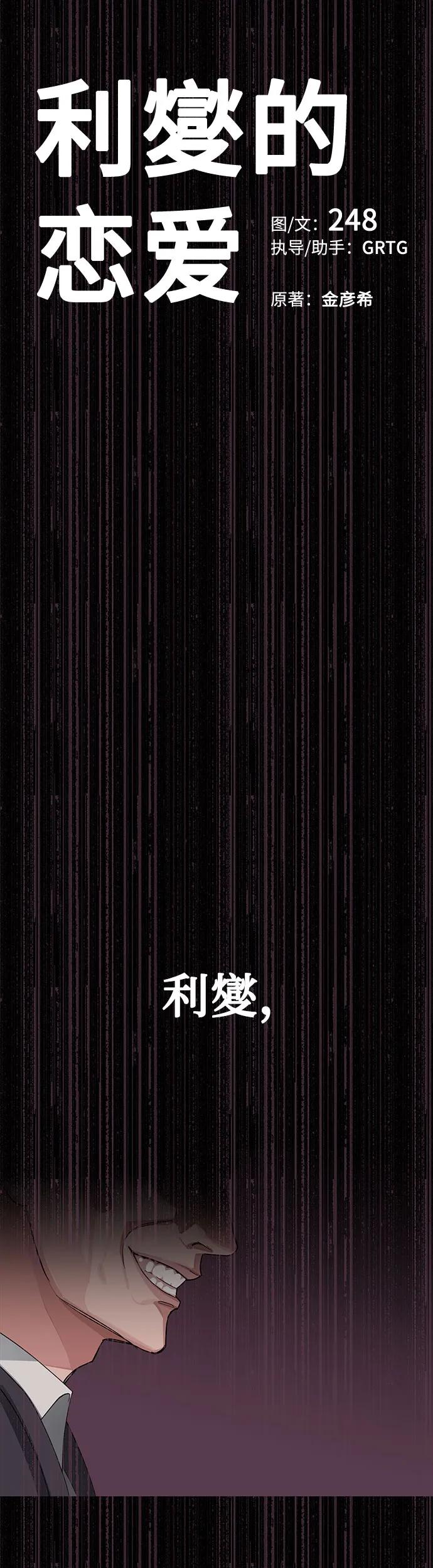 《利夑的恋爱》第12话 第11页