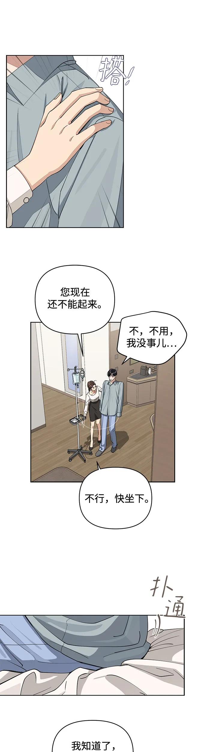 《利夑的恋爱》第12话 第30页