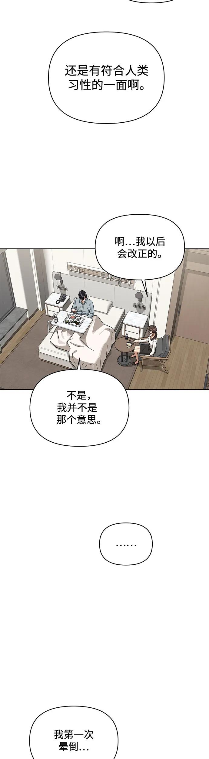 《利夑的恋爱》第12话 第38页