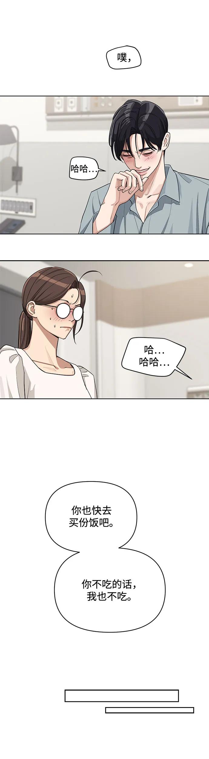 《利夑的恋爱》第12话 第36页