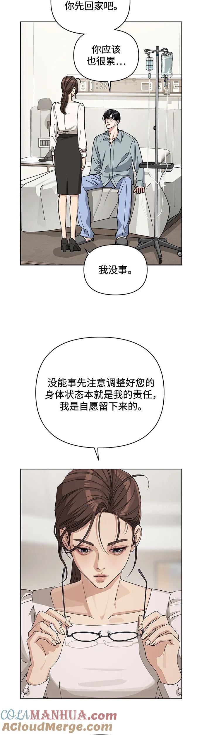 《利夑的恋爱》第12话 第31页
