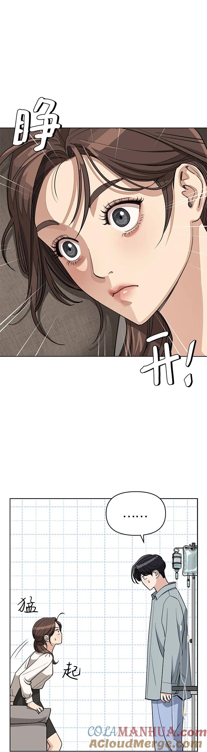 《利夑的恋爱》第12话 第28页