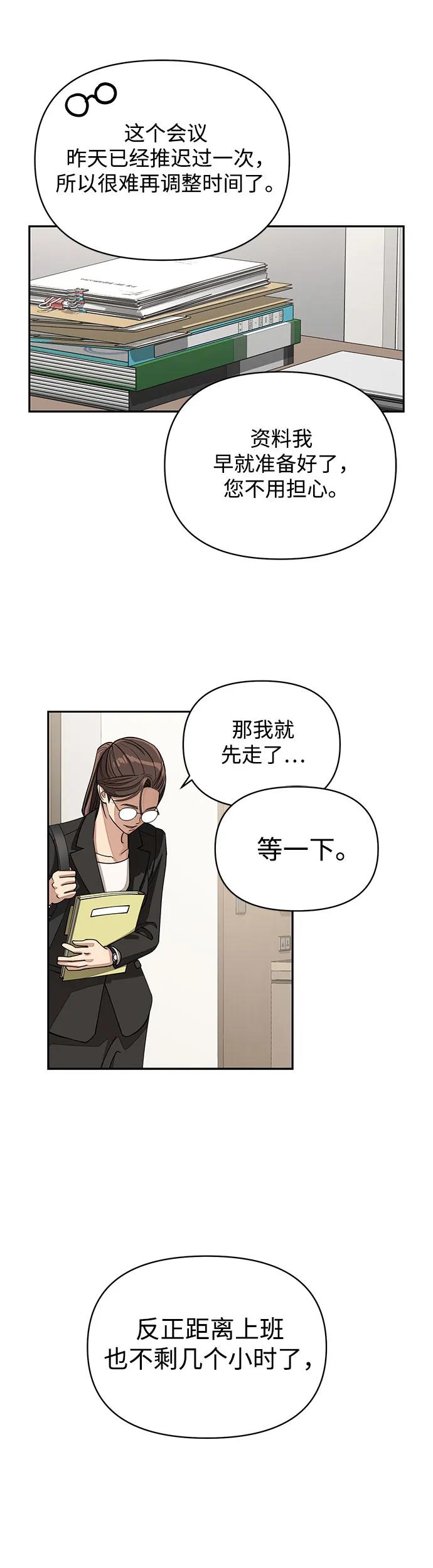 《利夑的恋爱》第12话 第48页