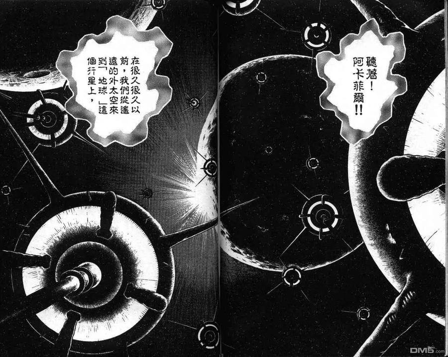 《强殖装甲凯普》第14卷 第80页