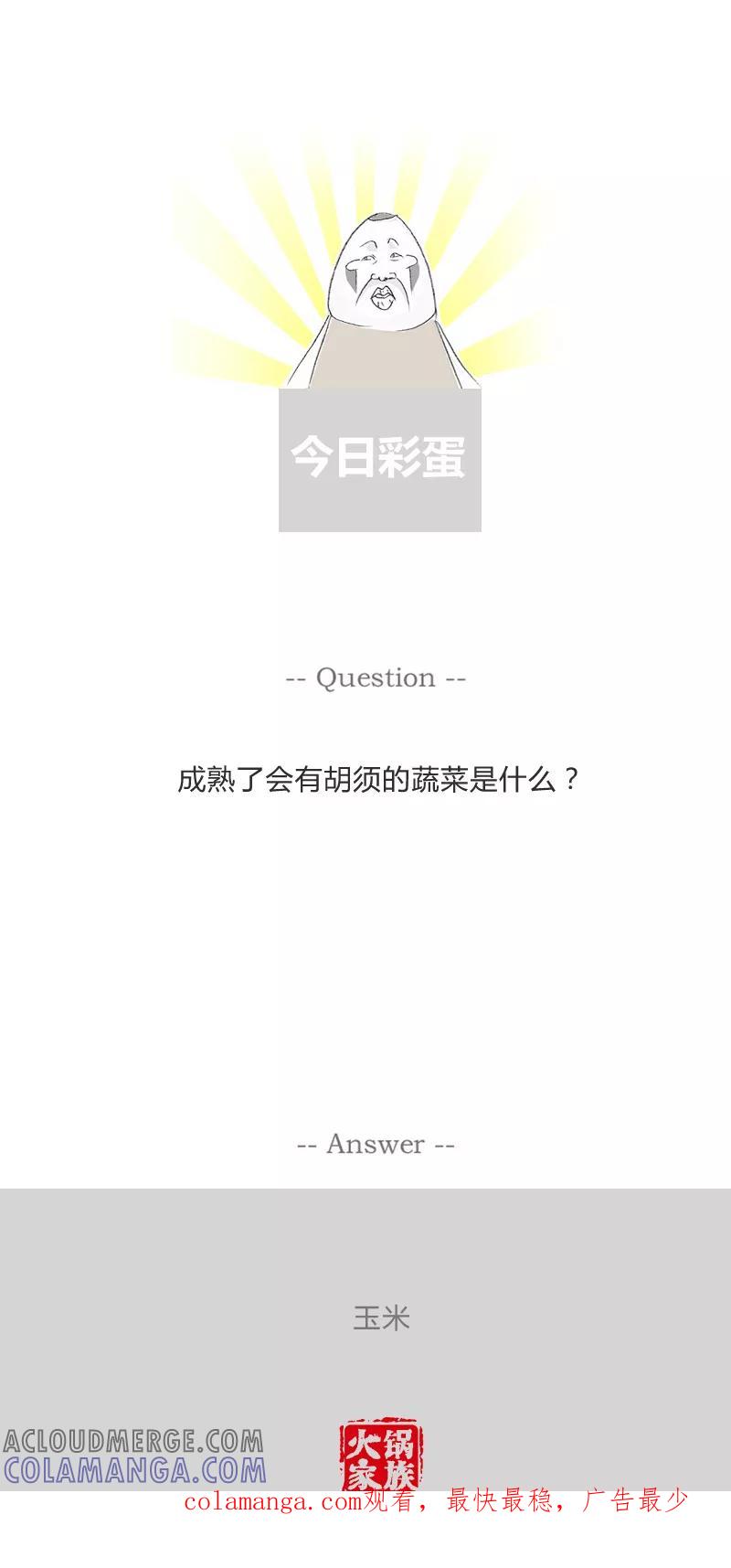 火锅家族第一季 第179话 游戏高手 第5页