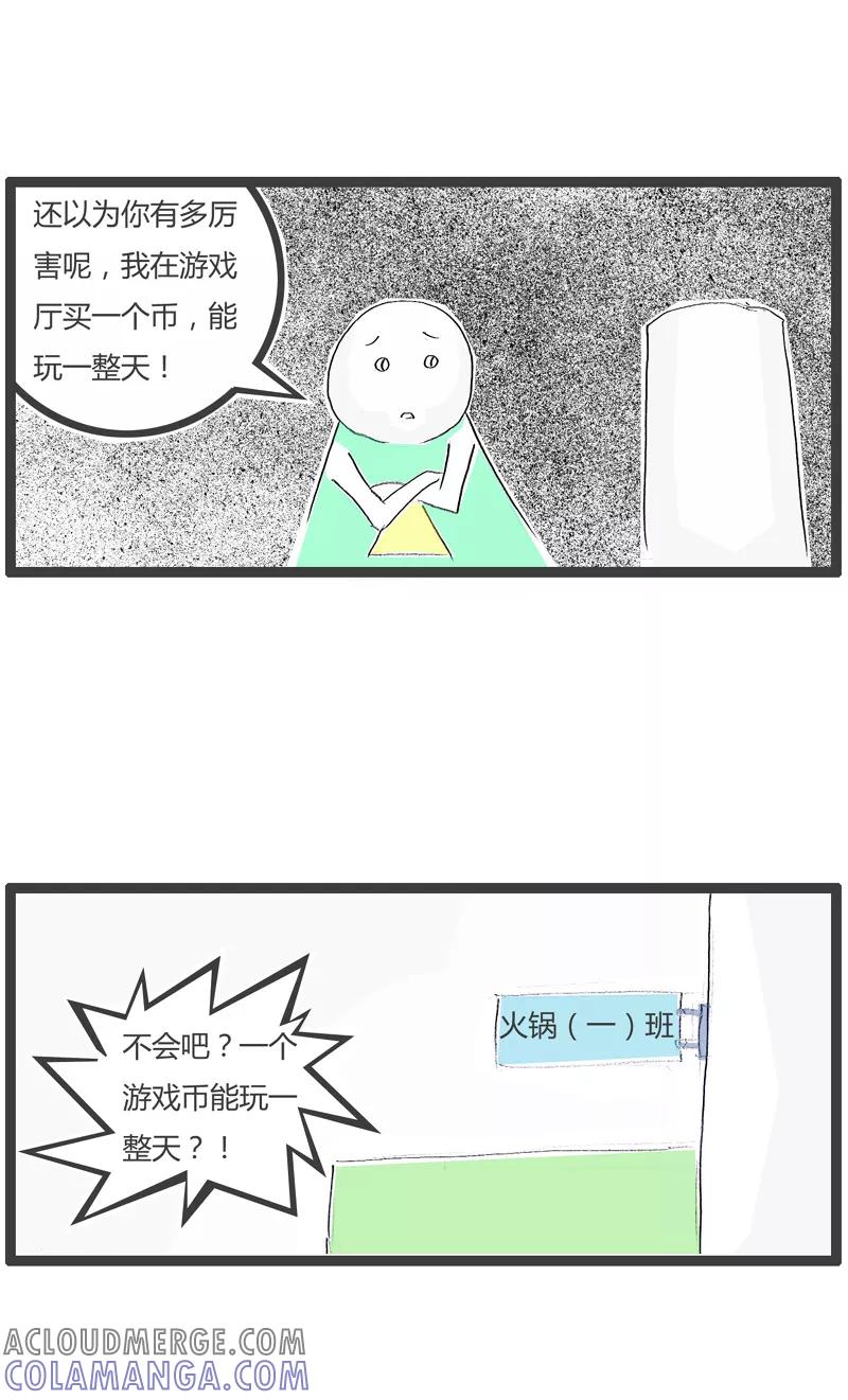 火锅家族第一季 第179话 游戏高手 第3页