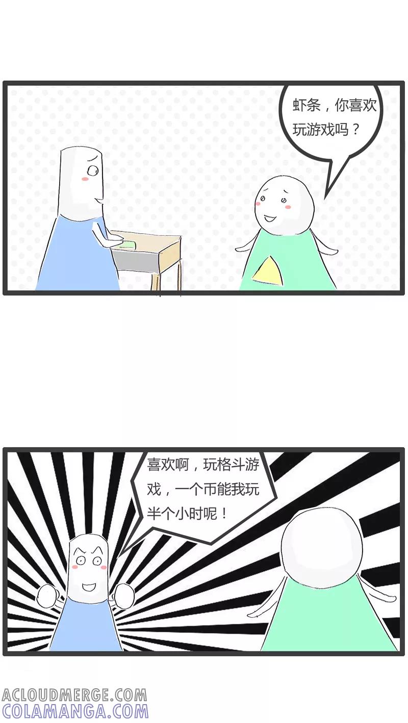 火锅家族第一季 第179话 游戏高手 第2页