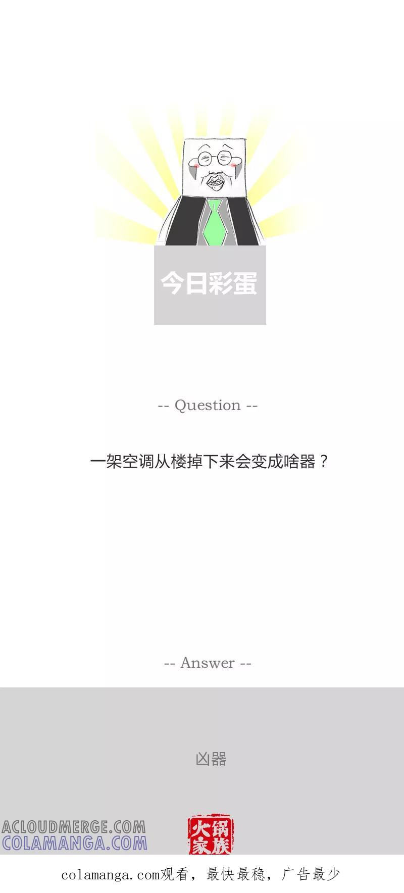 火锅家族第一季 第180话 找个接盘侠 第6页