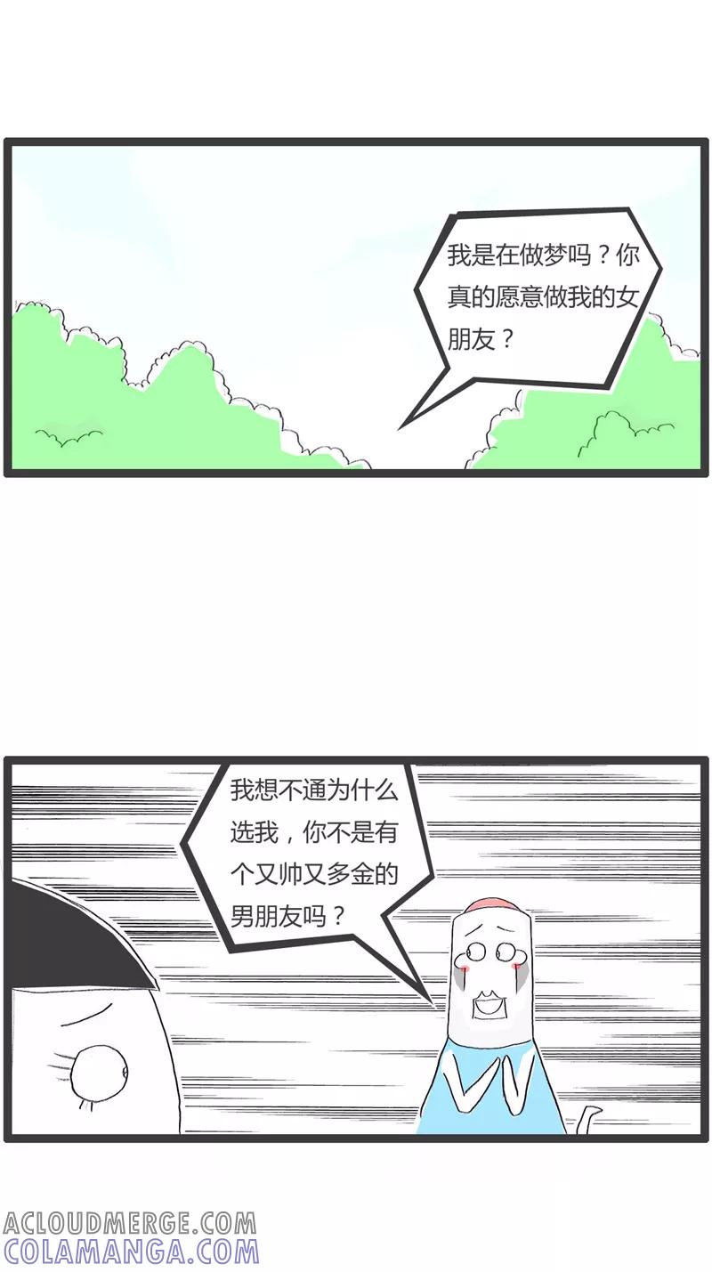 火锅家族第一季 第180话 找个接盘侠 第3页